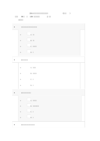 专业技术人员继续教育考试试题
