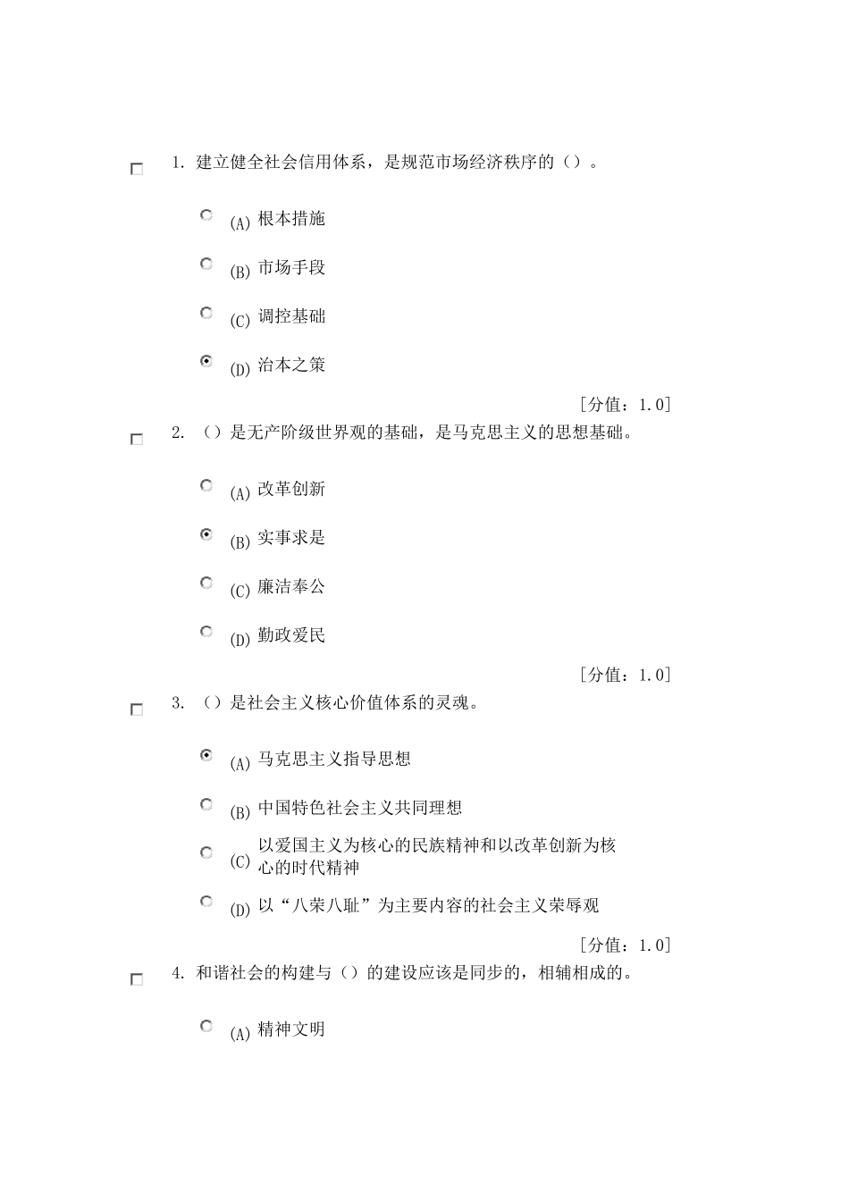 专业技术人员继续教育职业道德试题答案(7月9日)_第1页