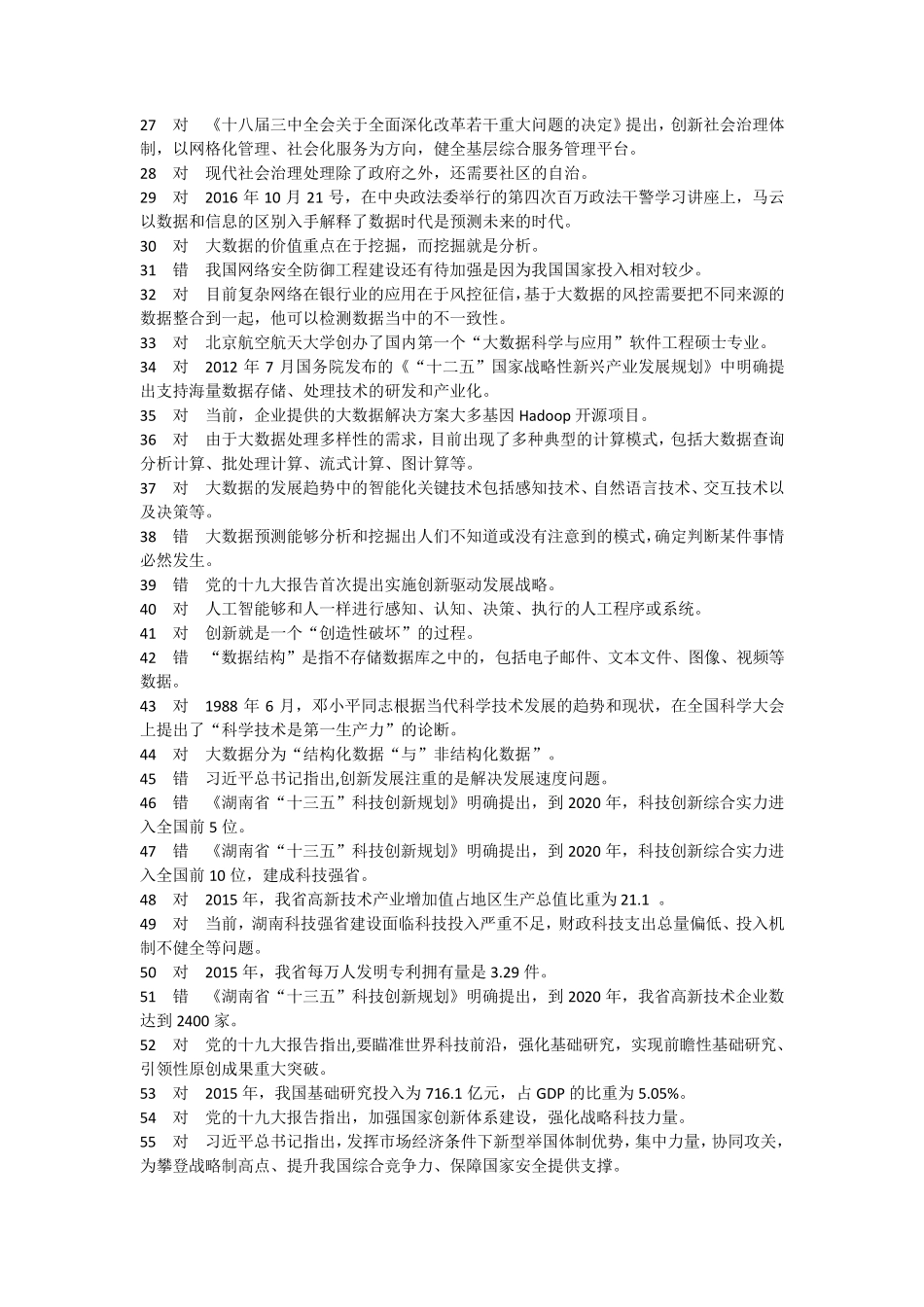 专业技术人员继续教育试题和答案_第2页