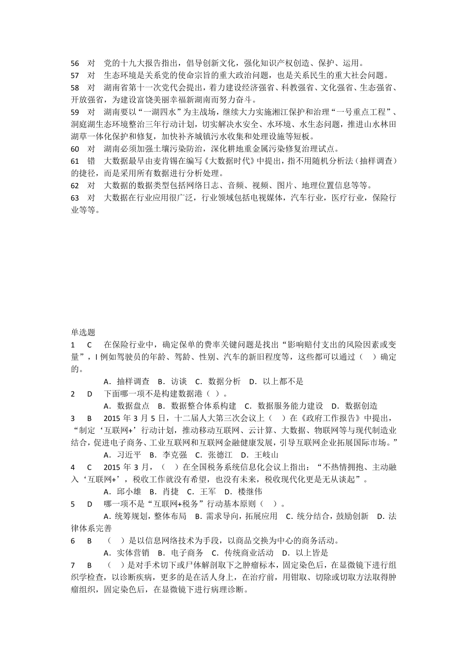 专业技术人员继续教育试题和答案_第3页