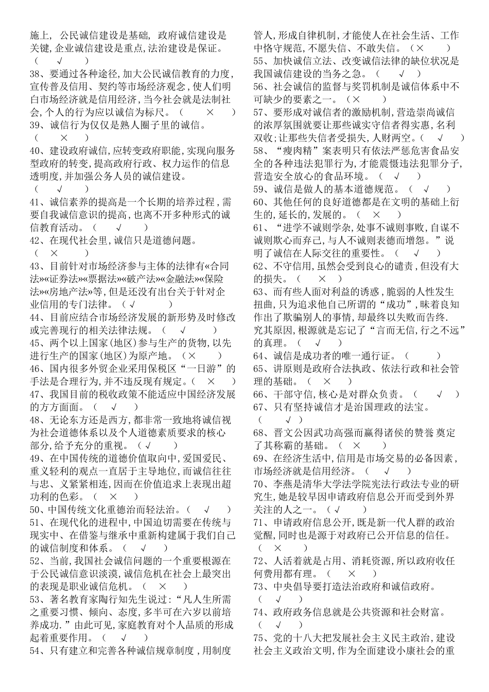 专业技术人员继续教育诚信建设判断题200道_第2页