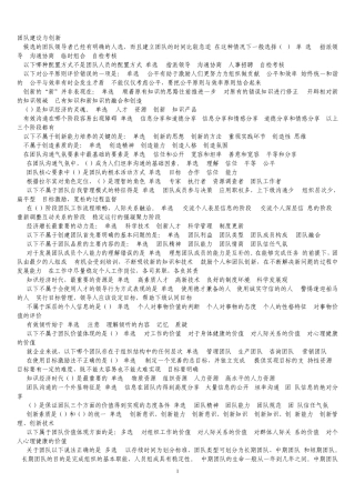 专业技术人员继续教育题(团队建设题库)