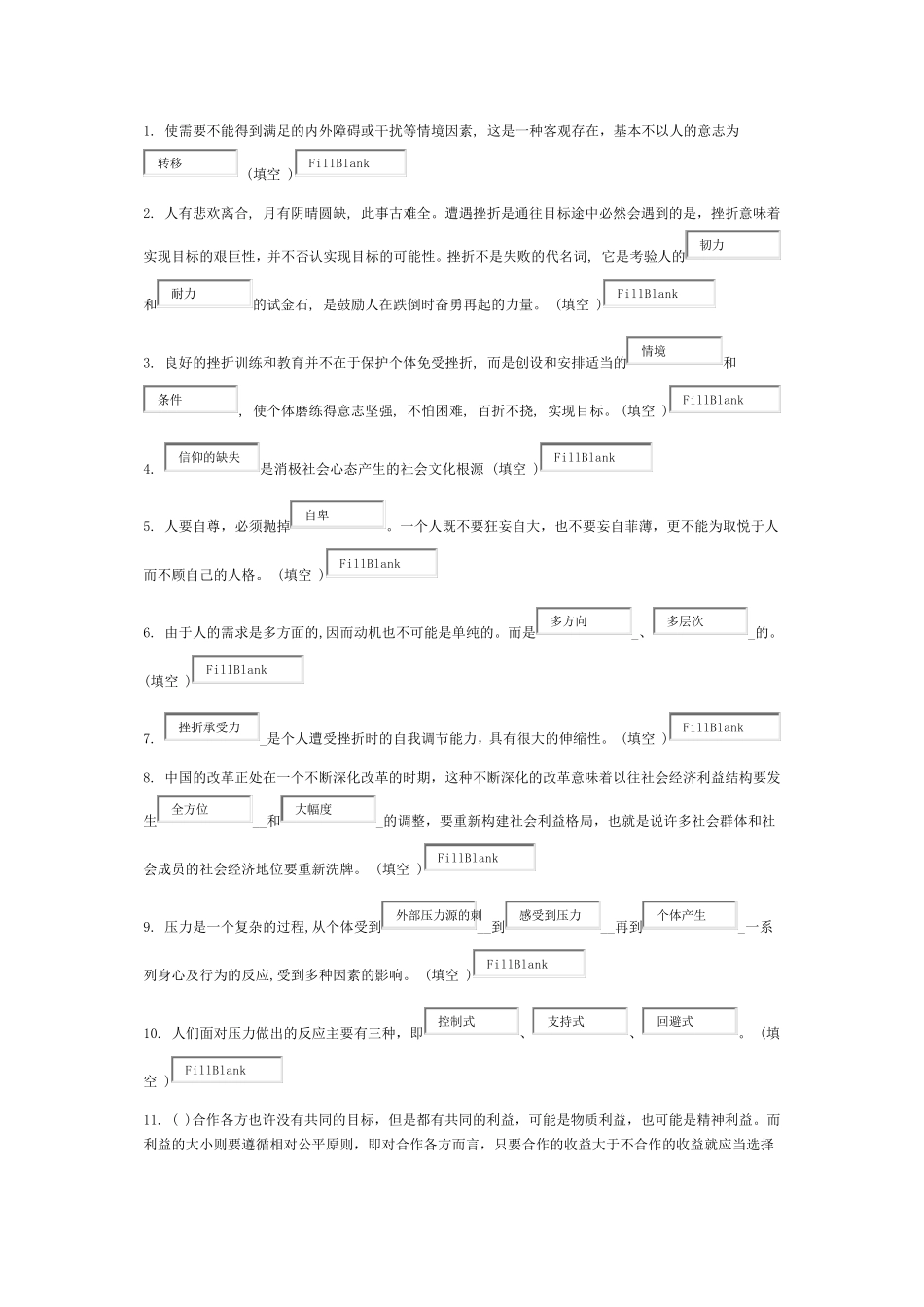 专业技术人员综合素质能力的培养与提升(满分卷1)_第1页