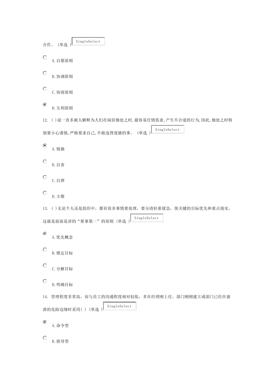 专业技术人员综合素质能力的培养与提升(满分卷1)_第2页
