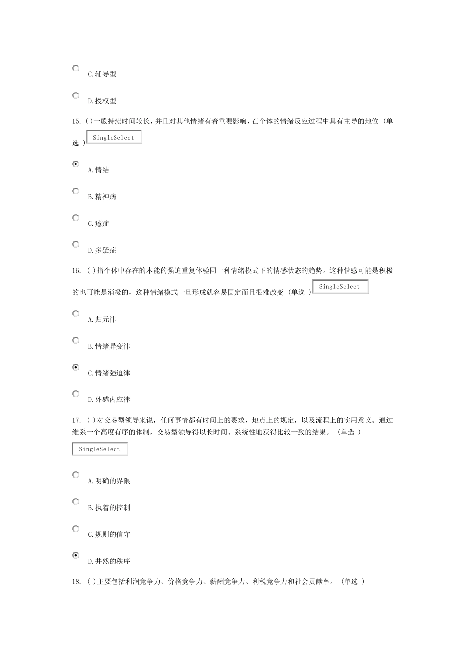 专业技术人员综合素质能力的培养与提升(满分卷1)_第3页