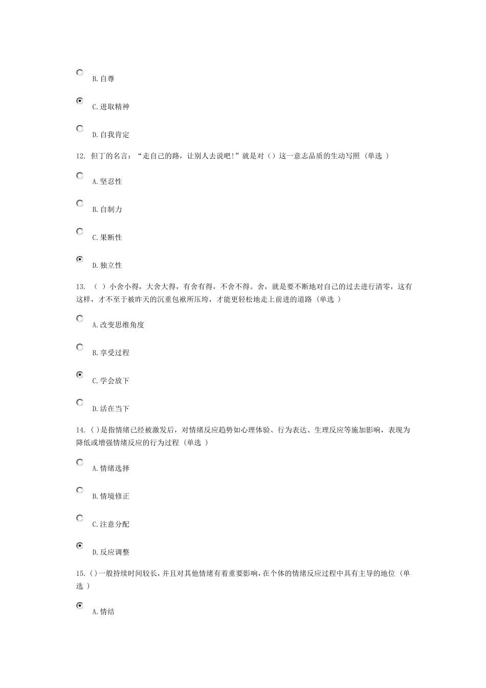 专业技术人员综合素质能力的培养与提升_第2页