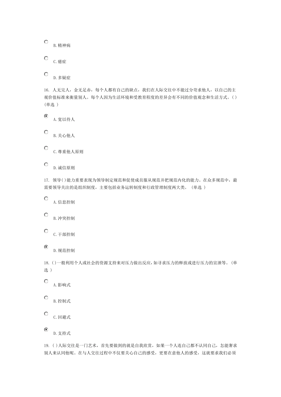 专业技术人员综合素质能力的培养与提升_第3页