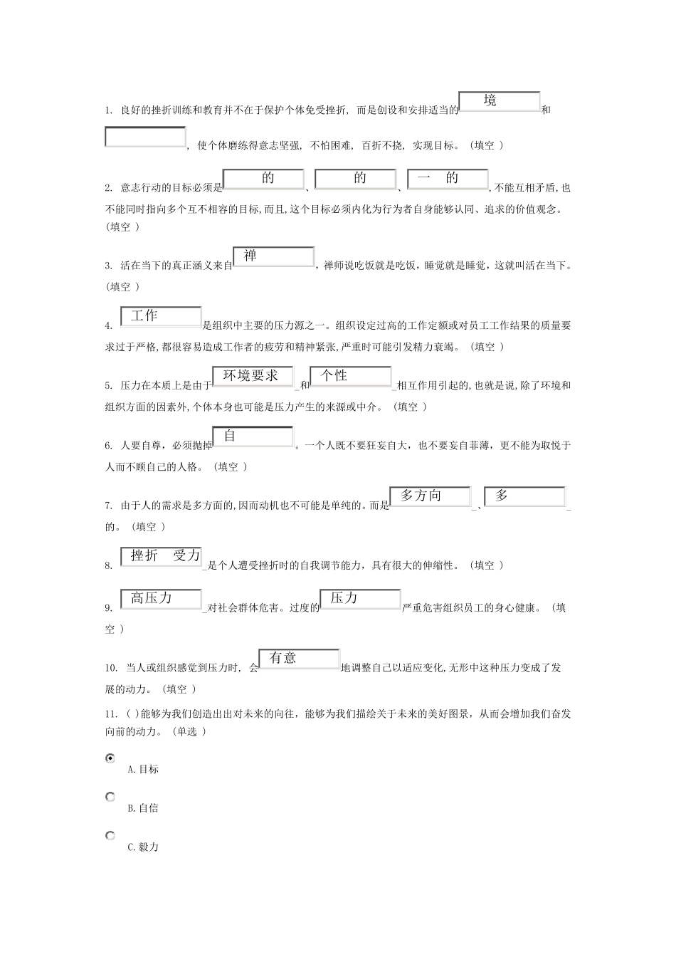 专业技术人员综合素质能力的培养与提升85分_第1页