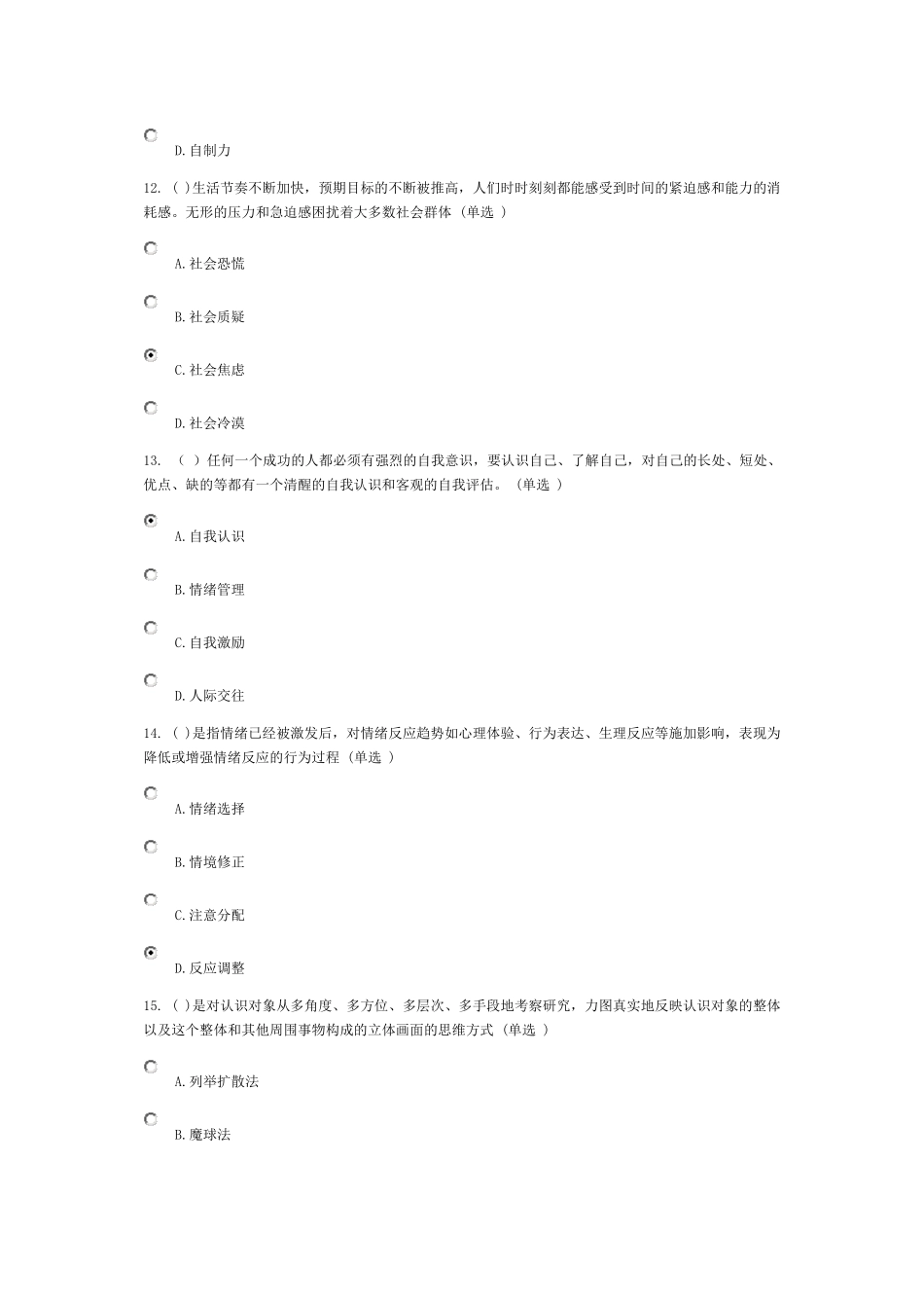 专业技术人员综合素质能力的培养与提升85分_第2页
