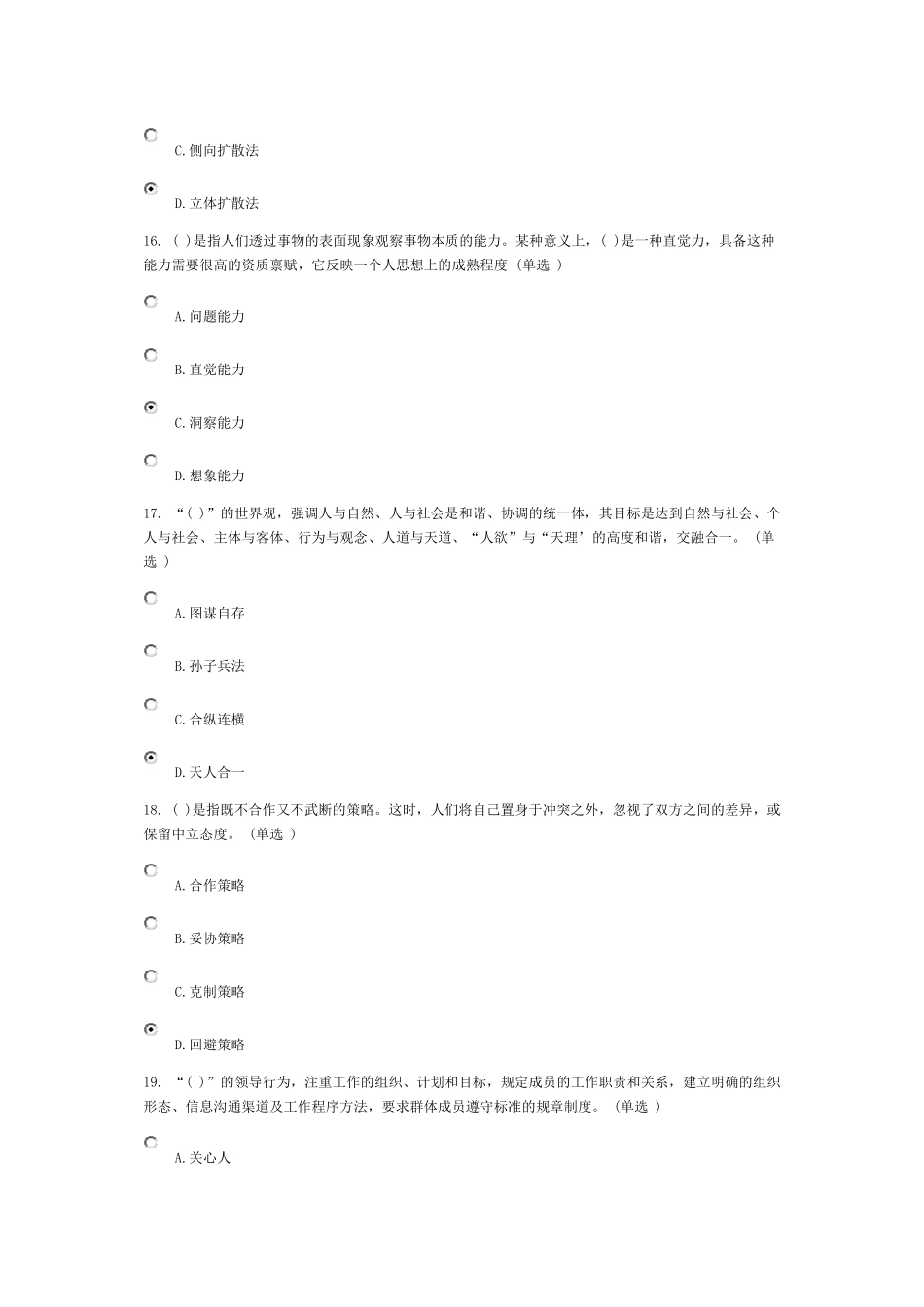 专业技术人员综合素质能力的培养与提升85分_第3页