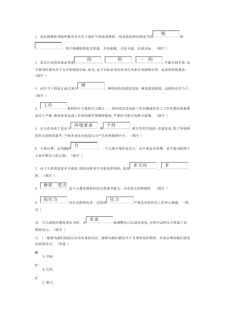 专业技术人员综合素质能力的培养与提升85分