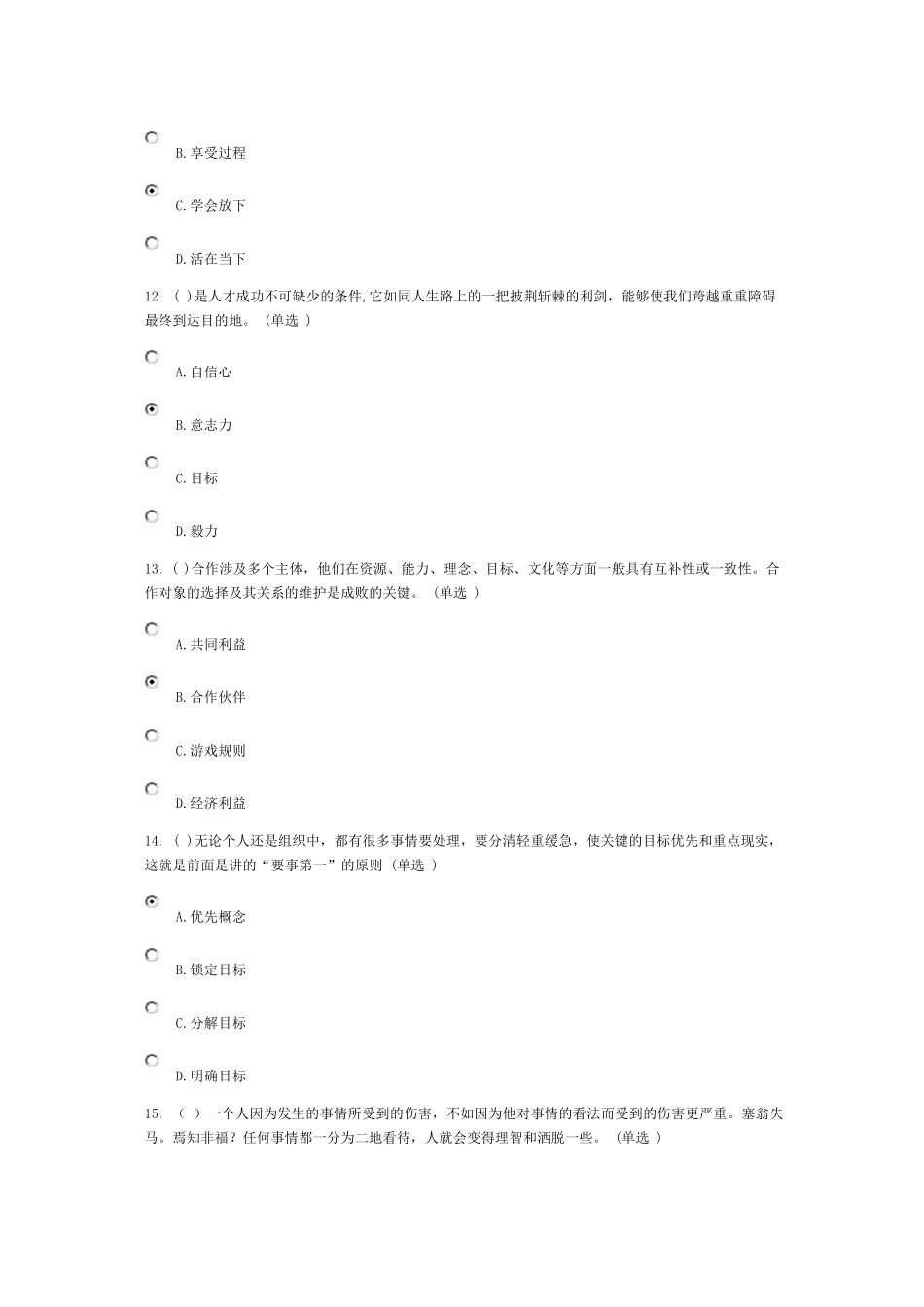 专业技术人员综合素质能力的培养与提升89分答案_第2页