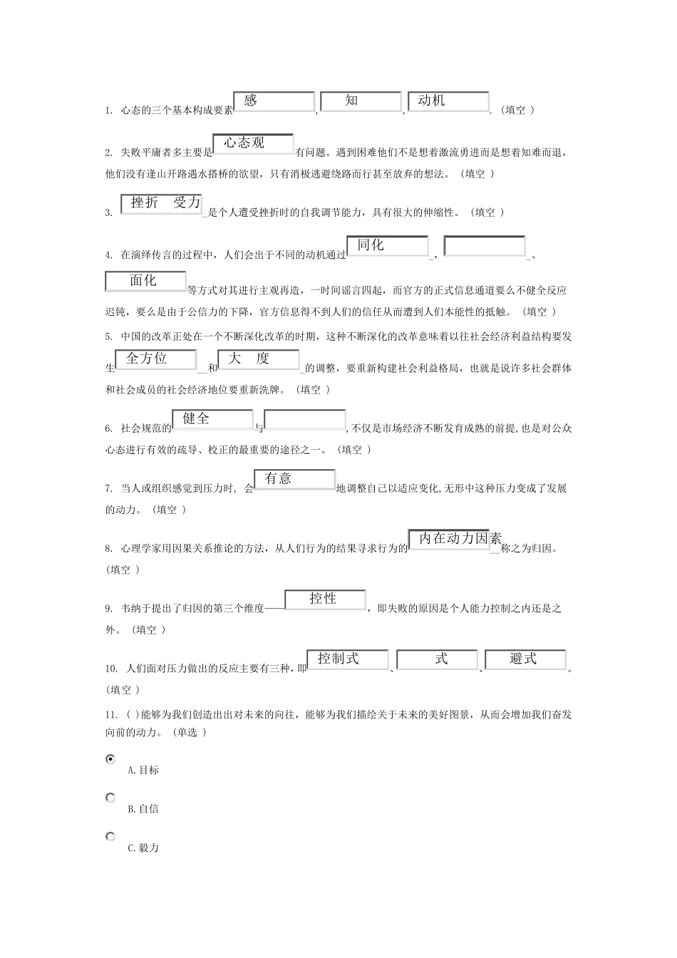 专业技术人员综合素质能力的培养和提升92分_第1页