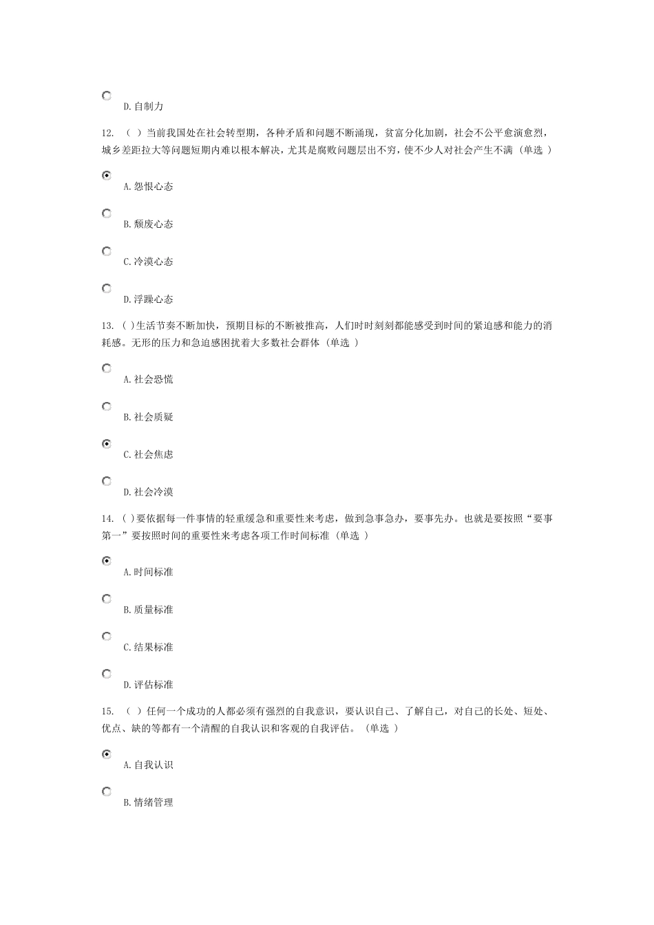 专业技术人员综合素质能力的培养和提升92分_第2页