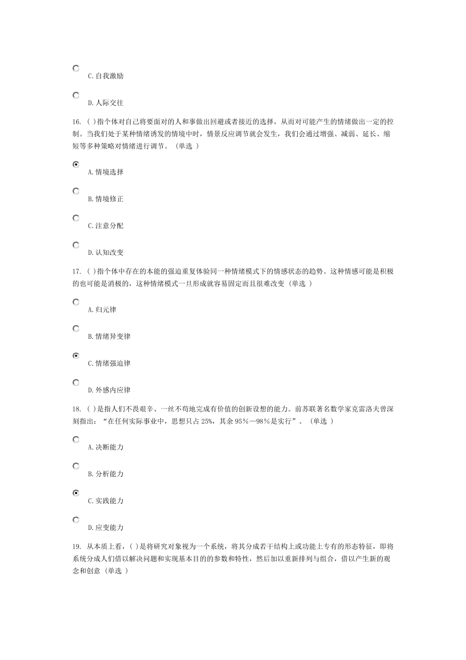 专业技术人员综合素质能力的培养和提升92分_第3页