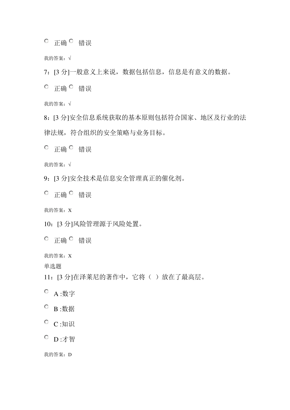 专业技术人员网络安全试卷河北省2018继续教育_第2页