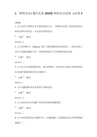 专业技术人员网络安全试卷河北省2018继续教育