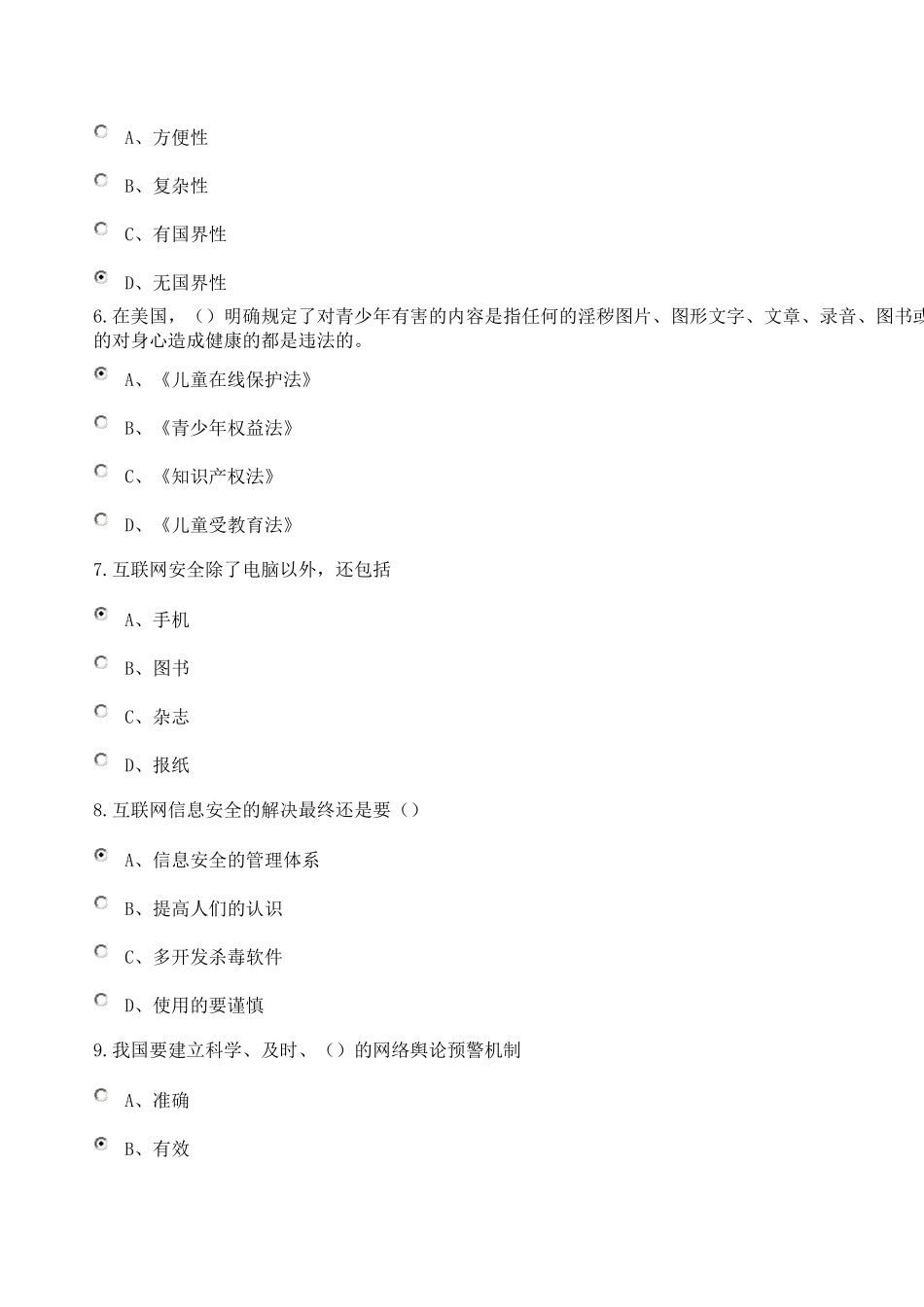 专业技术人员网络道德建设2018_第2页
