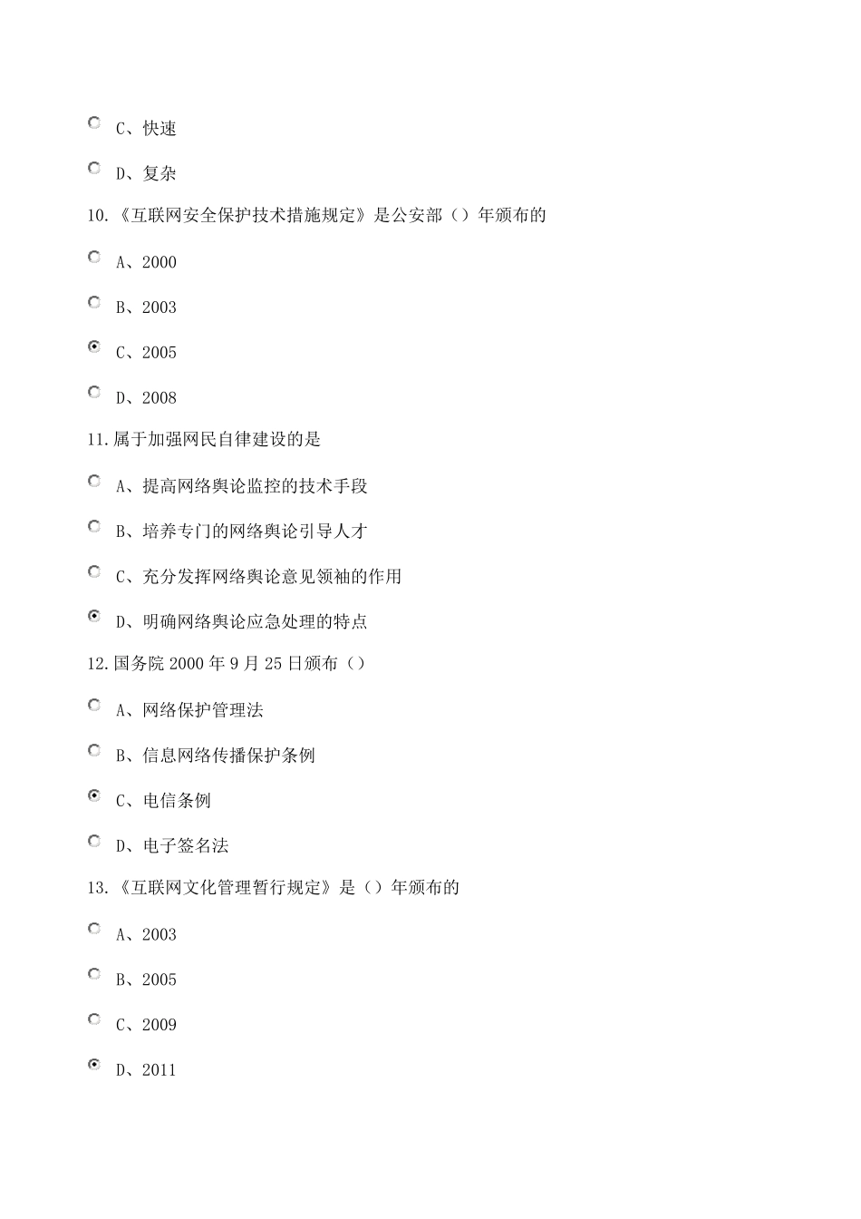 专业技术人员网络道德建设2018_第3页