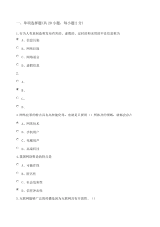 专业技术人员网络道德建设2018