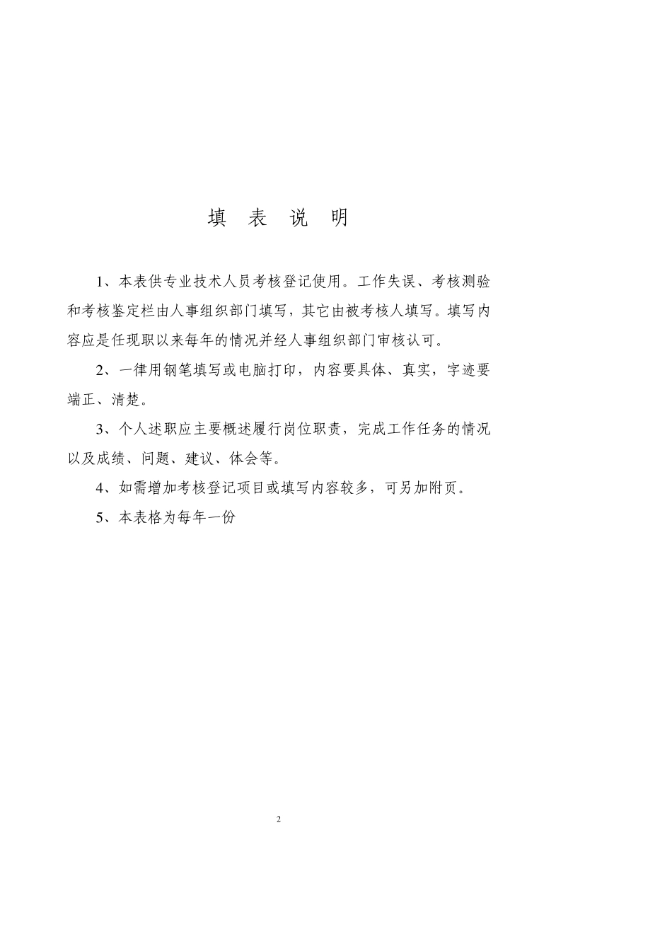 专业技术人员考核登记表(样表)_第2页