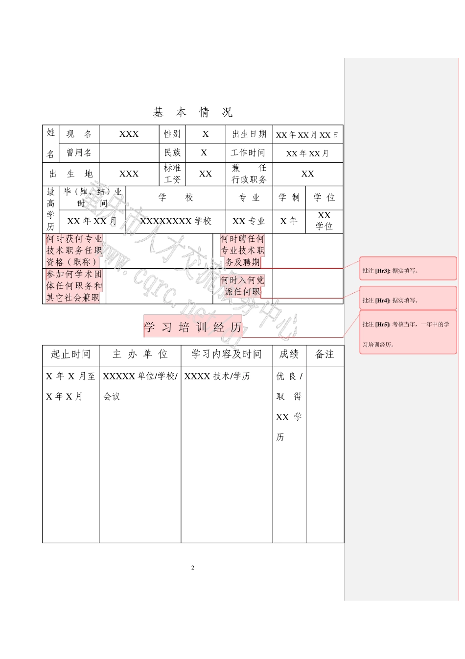 专业技术人员考核登记表(样表)_第3页