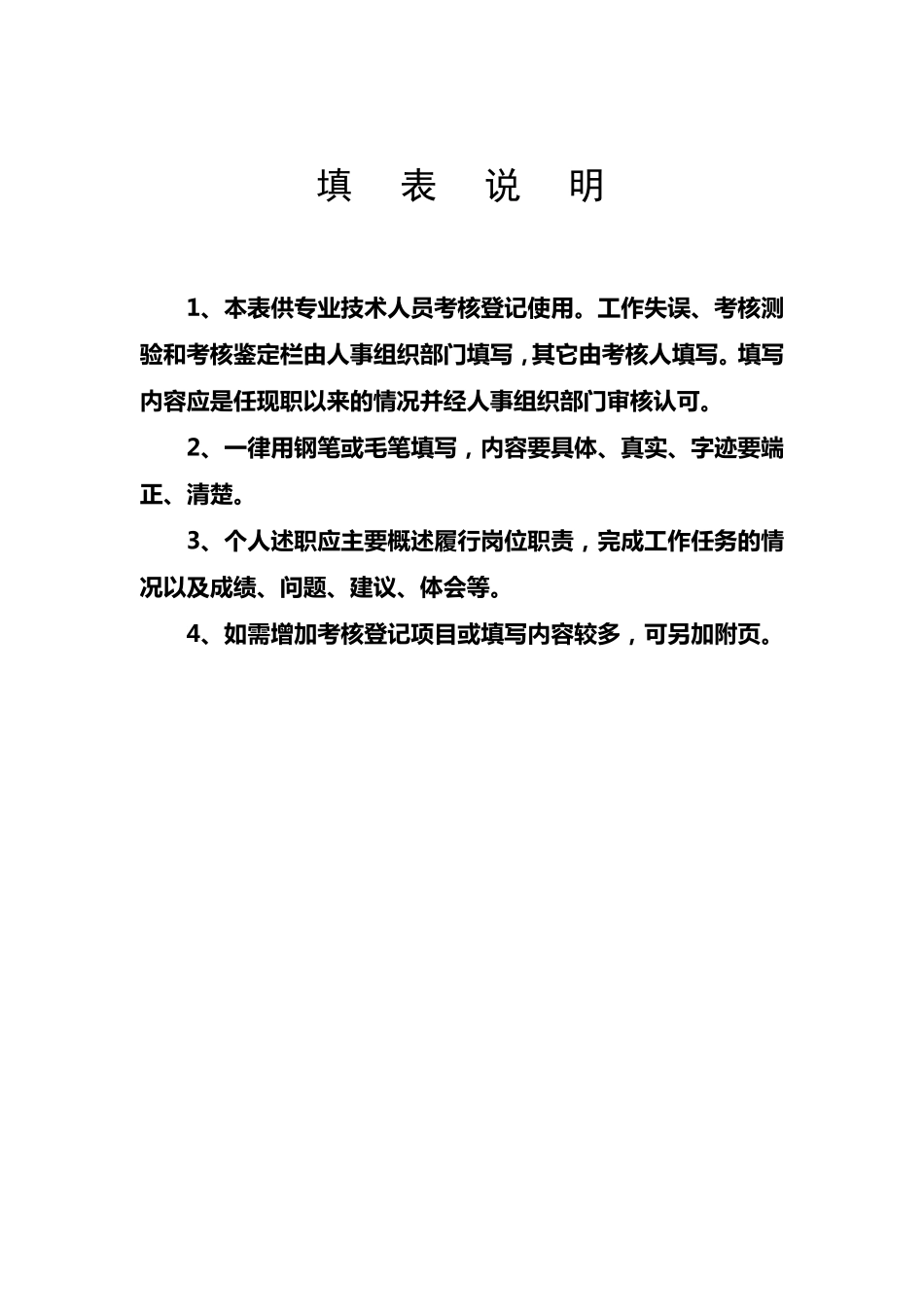 专业技术人员考核登记表(述职报告用)_第2页