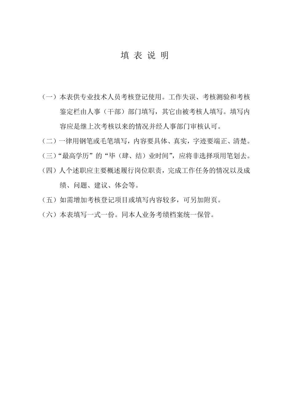 专业技术人员考核登记表_第2页