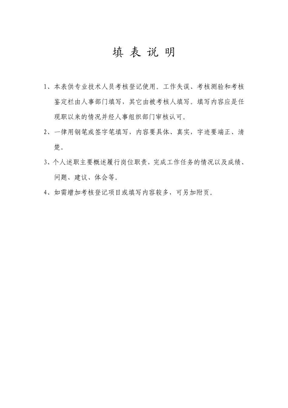 专业技术人员考核登记表填写示例_第2页