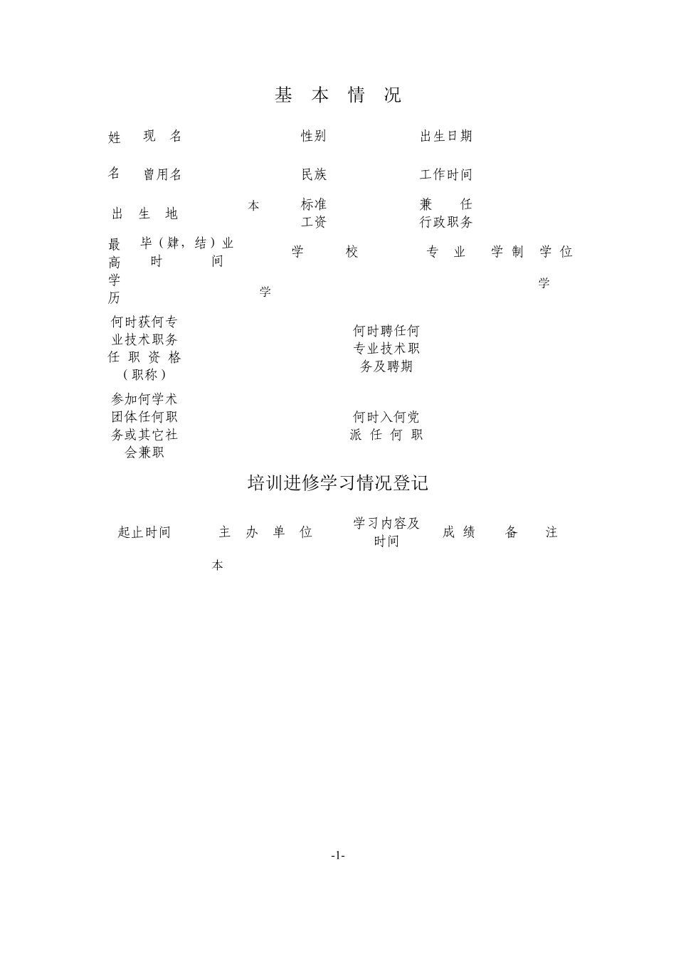 专业技术人员考核登记表填写示例_第3页