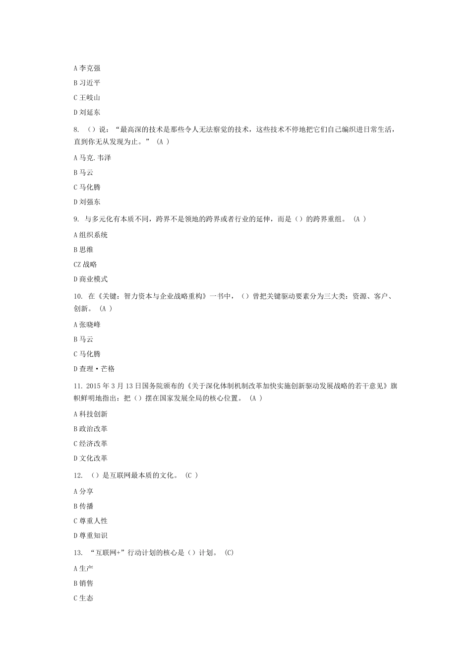 专业技术人员考试互联网+行动计划测试题及答案_第2页