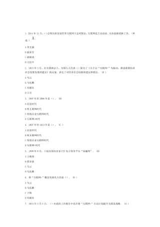 专业技术人员考试互联网+行动计划测试题及答案