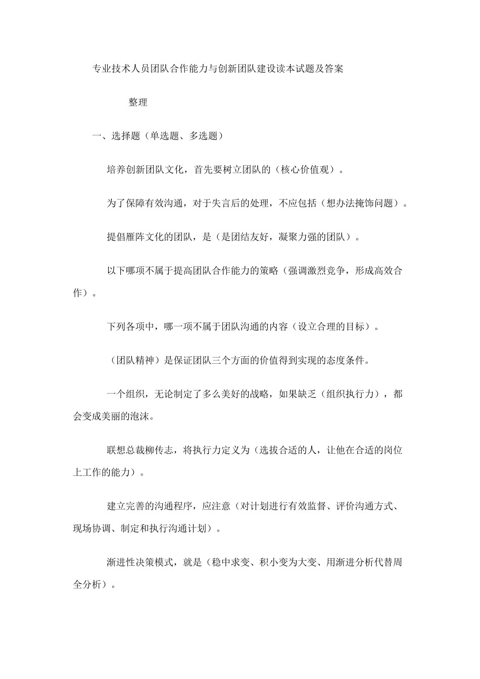 专业技术人员考试答案_第1页