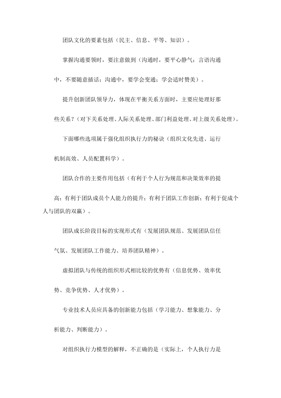 专业技术人员考试答案_第2页