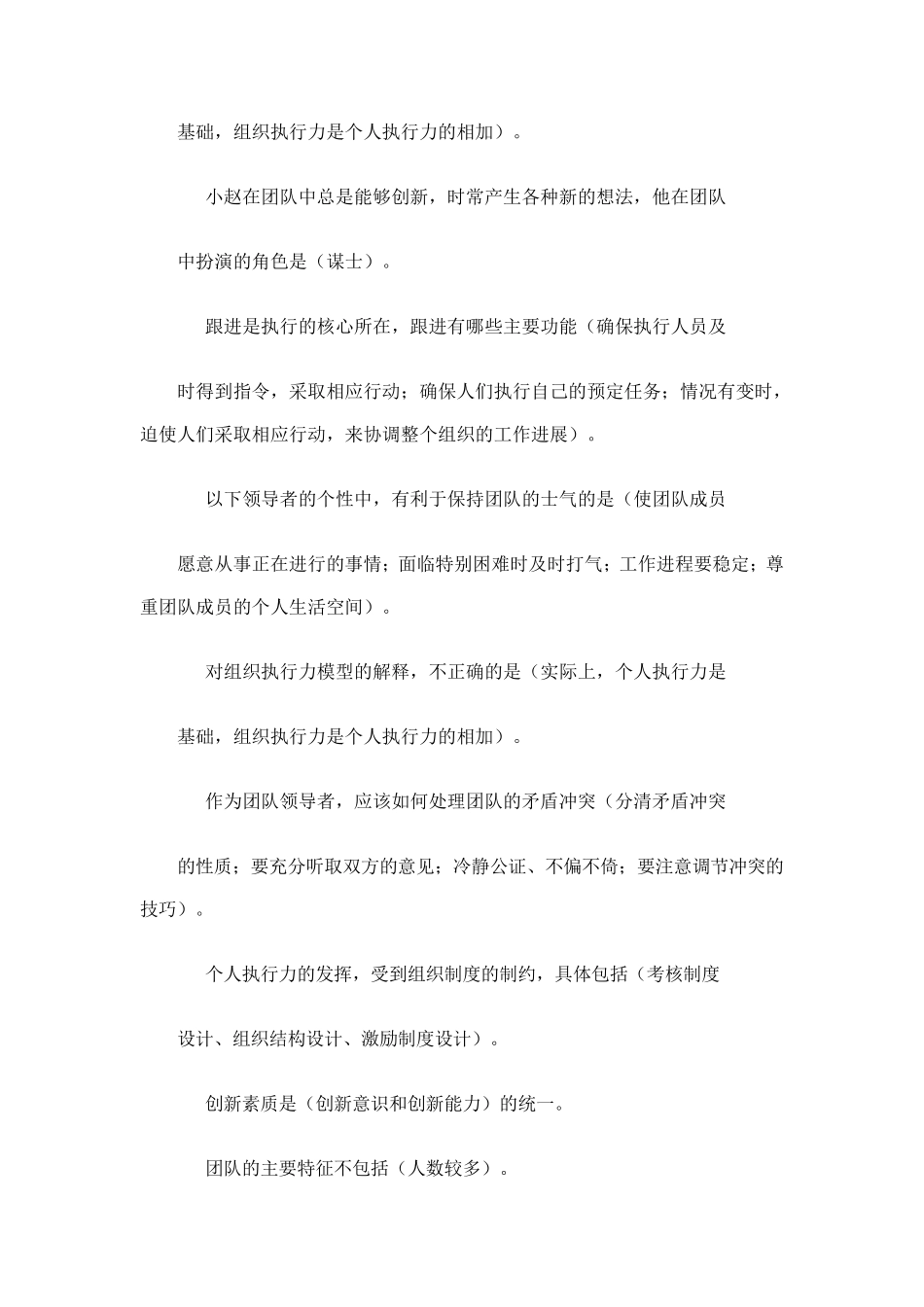 专业技术人员考试答案_第3页