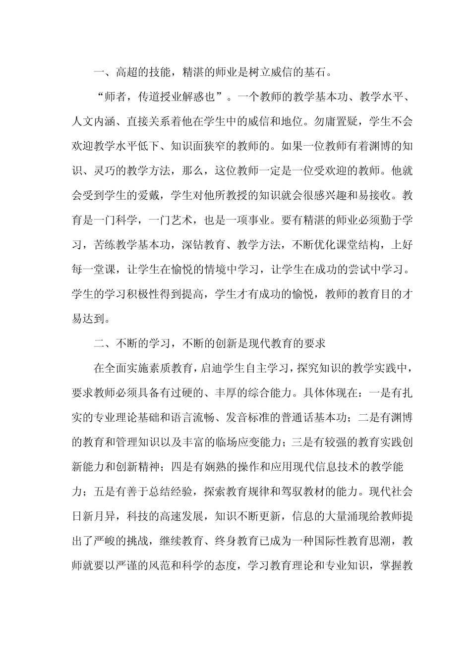 专业技术人员职业发展发展学习心得_第2页