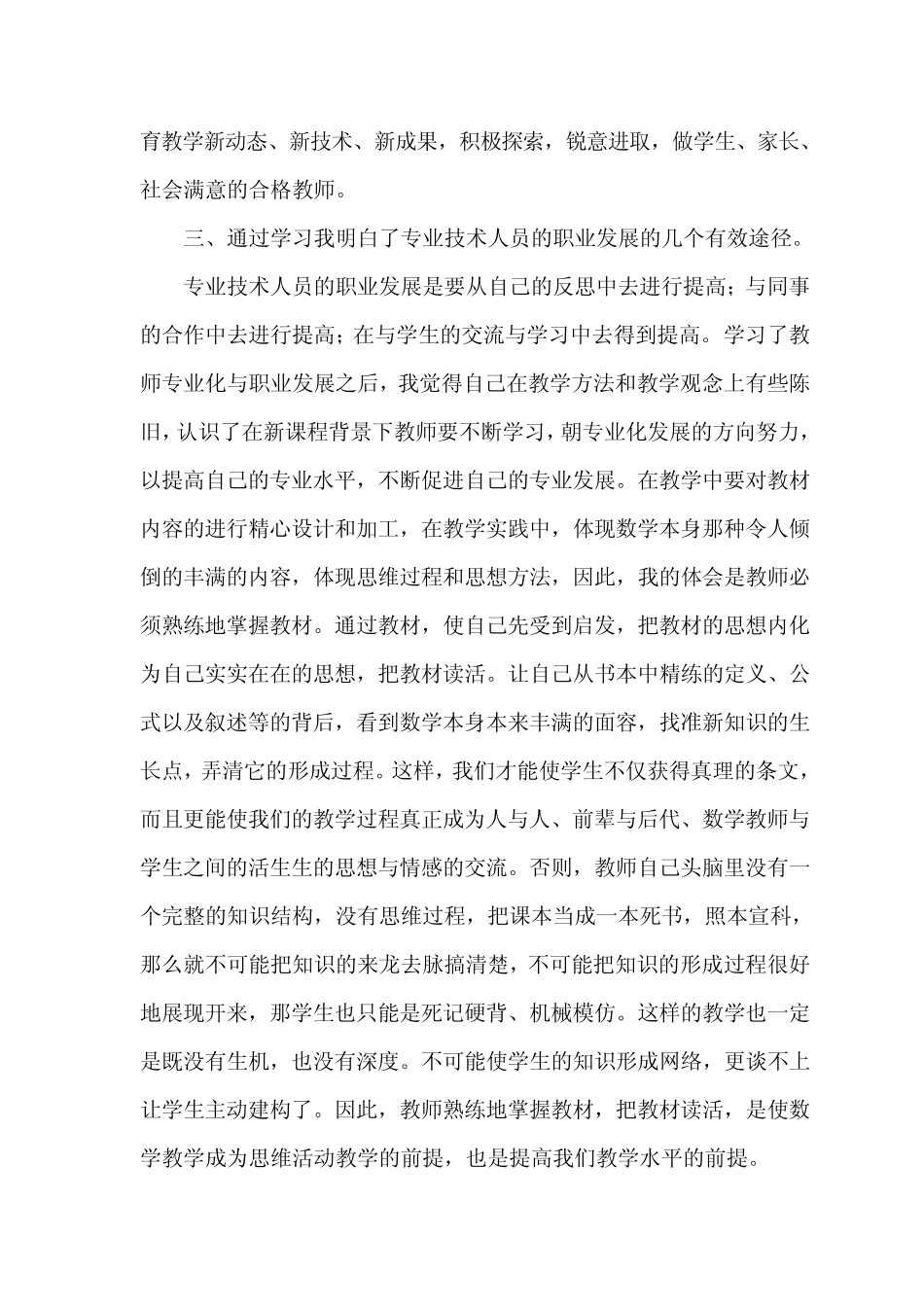 专业技术人员职业发展发展学习心得_第3页