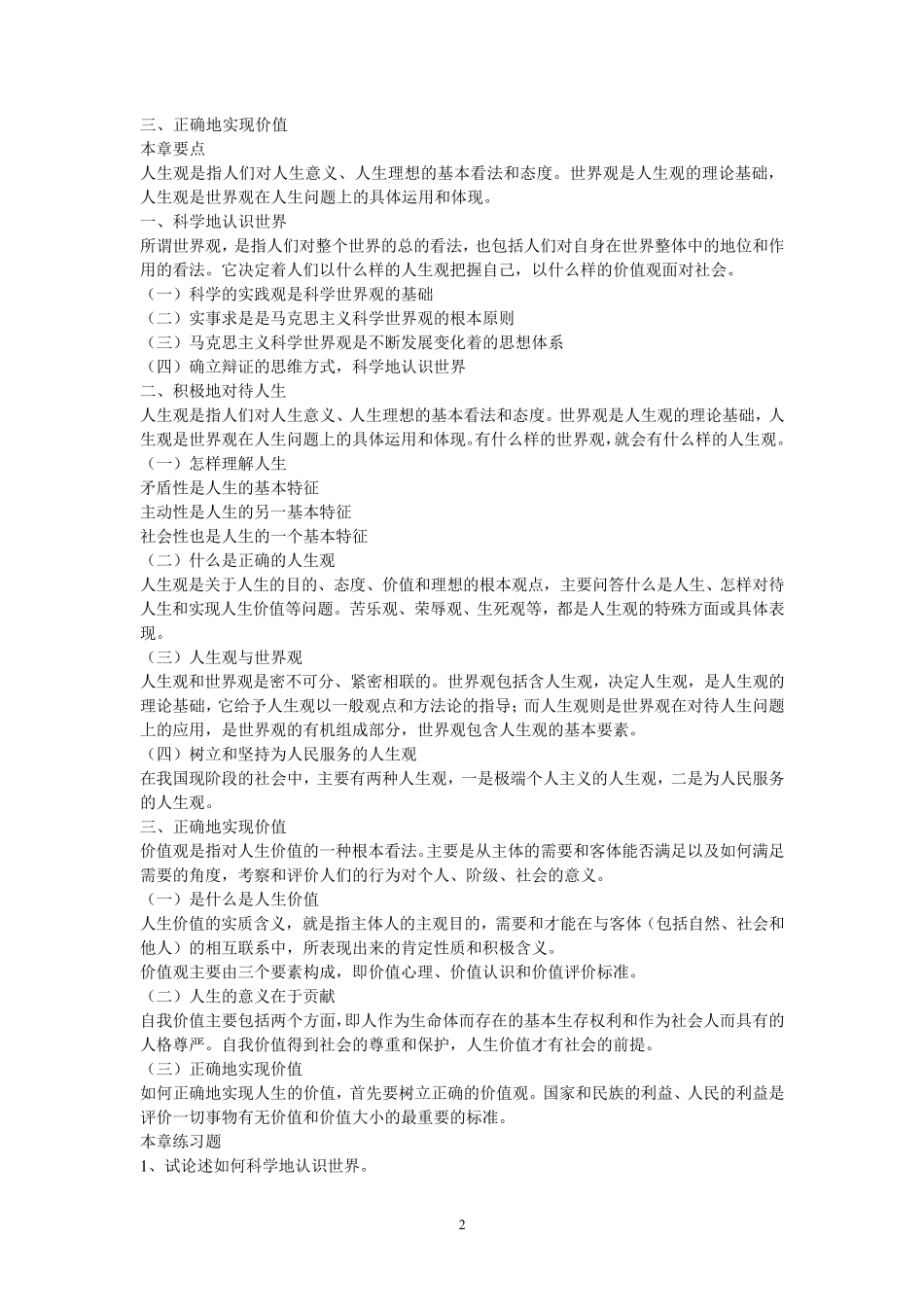 专业技术人员职业道德_第2页