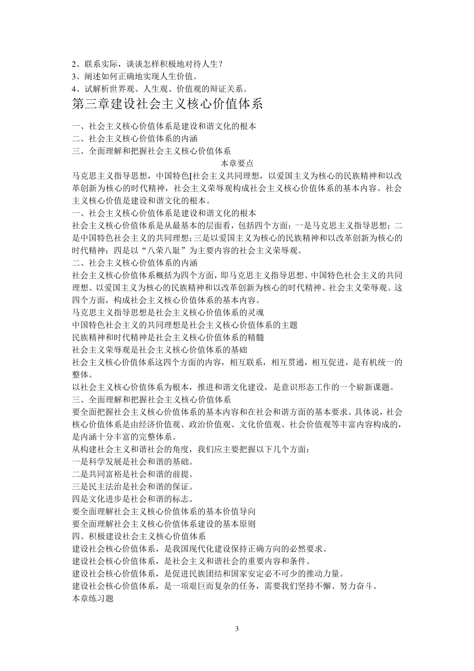 专业技术人员职业道德_第3页