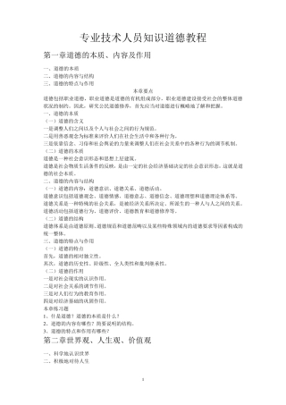 专业技术人员职业道德