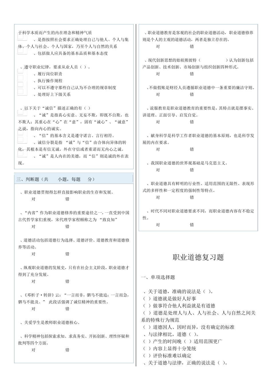 专业技术人员职业道德与诚信建设在线测试课程作业题库答案_第2页