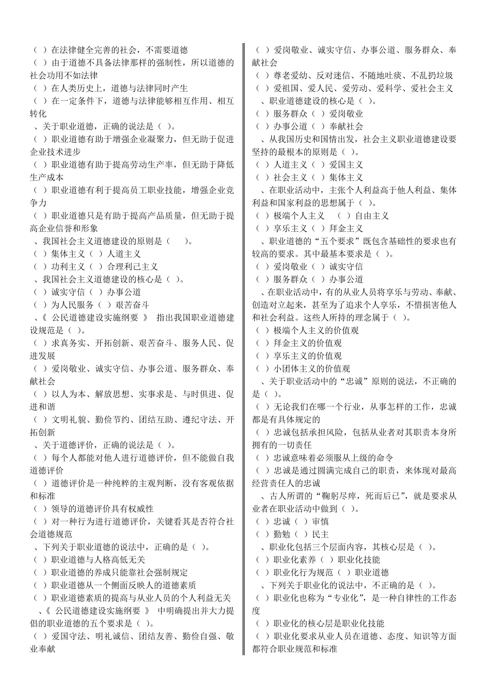 专业技术人员职业道德与诚信建设在线测试课程作业题库答案_第3页