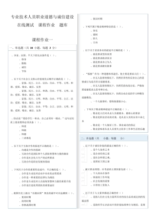 专业技术人员职业道德与诚信建设在线测试课程作业题库答案