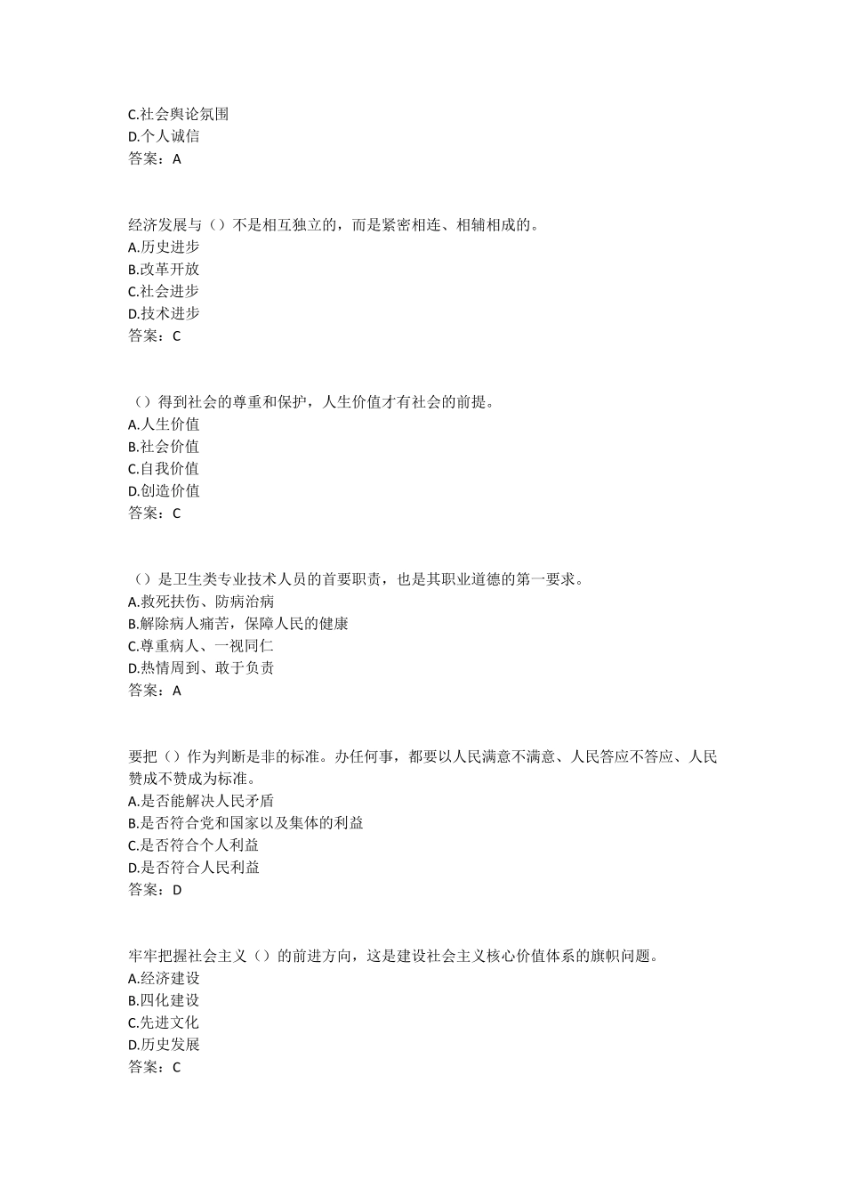 专业技术人员职业道德2015扬州专业技术人员继续教育考试答案全_第2页