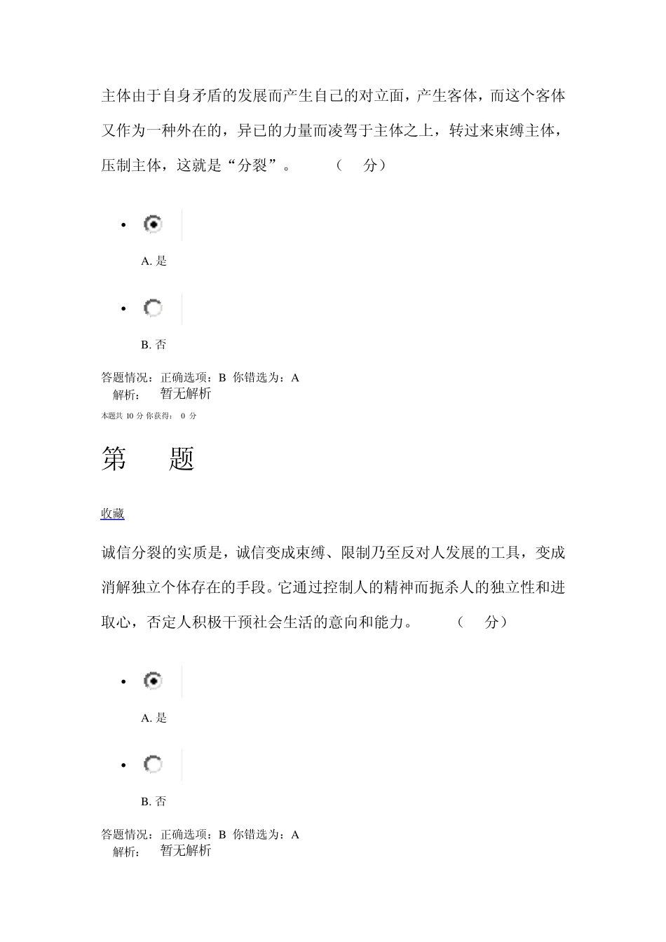 专业技术人员职业道德与诚信建设在线考核作业及答案2_第2页