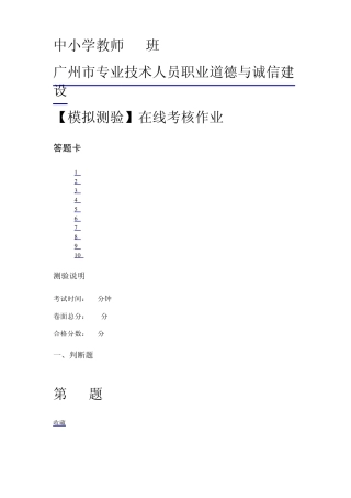 专业技术人员职业道德与诚信建设在线考核作业及答案2
