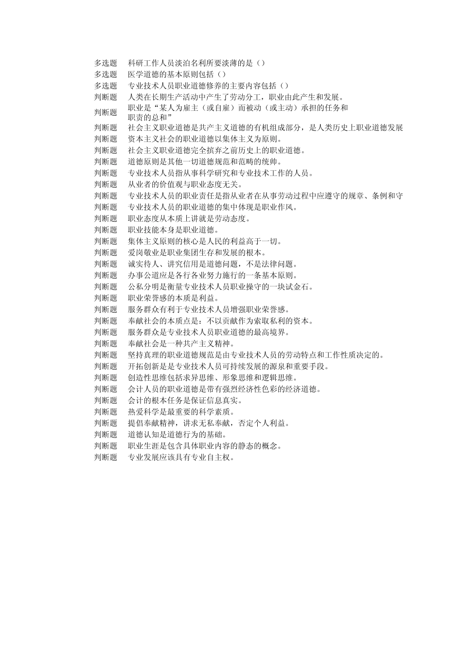 专业技术人员职业道德修养与自主专业发展复习资料_第3页