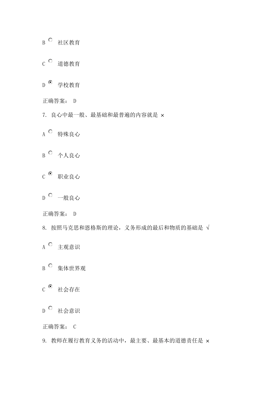 专业技术人员职业道德建设_第3页
