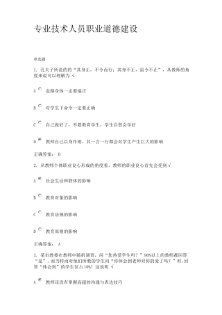 专业技术人员职业道德建设