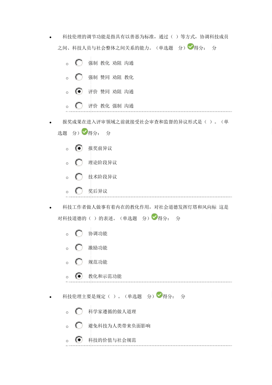 专业技术人员职业道德继续教育100分满分答案_第2页